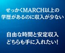 オンライン家庭教師として稼ぐ方法を教えます MARCH以上の学歴があるなら変な副業やる必要はない イメージ2
