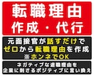 転職理由が書けない方へ、元面接官が作成代行します 話すだけ、ネガティブな退職理由を、前向きな転職理由に文章化 イメージ1