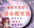 あなた専用！未来が動くデジタル鑑定書をお届けます 恋愛　仕事　金運を徹底鑑定します。 イメージ1