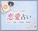 タロット×心理学で辛い恋愛の不安やお悩みを占います 【3,000字の本格鑑定書】片想い･復縁･夫婦関係･複雑愛 イメージ1