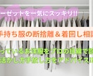 アパレル歴12年のプロが似合う3コーデ提案します 元アパレル店長がオンラインで服の悩みをすっきり解決！ イメージ8
