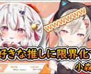 テロップ・カット・サムネ等、簡単な動画編集承ります 趣味の切り抜き動画チャンネル運営中 イメージ6