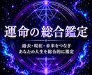 運命の総合占い【霊視鑑定】で最高の未来へ導きます 霊視で恋愛・仕事・お金・人間関係などあらゆる悩みを鑑定します イメージ1