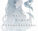 何でも話し聞きます アナタの心の重りを私にも背負わせて頂けませんか？ イメージ1