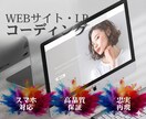 SEOに強い！表示が速いWEBコーディングします 正しいタグ構造と軽量化されたコードを書きます。 イメージ1