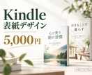 Kindle本の表紙をデザインします 原稿やテーマに合わせて、使える表紙データを制作します イメージ1