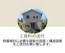 購入検討中の建売住宅間取りチェック＆耐震確認します ！！完成建物だからこそ、間取り検討を慎重に行いましょう！！ イメージ4
