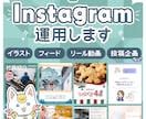 丸投げ可！世界観重視のInstagram運用します フィード・リール制作承ります！ イメージ1
