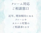 クレーム対応のご相談承ります 迅速にクレーム対応のご相談をお受けします イメージ1