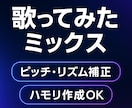 歌ってみたミックスします “歌が前に出るミックス”作ります。 イメージ1