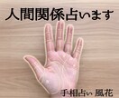 手相から人間関係と対人運を丁寧に鑑定します あなたの魅力と人脈の広がり方を丁寧に分析 イメージ1