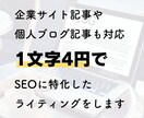 SEOに特化したブログ記事を作成します 集客・上位表示に特化したSEOライティング イメージ1