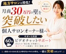 月商30万円の壁を突破したい個人サロンを診断します 何をやれば売上が上がるのかわからない個人サロンオーナー様へ イメージ1