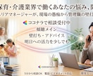 福祉・保育・介護業界で働くあなたの悩み、聞きます 現役エリアマネージャーが、現場の愚痴から管理職の壁打ちまで イメージ1
