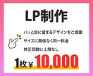 激安価格！ランディングページ（LP）作ります デザインはお任せ！パッと見てわかりやすいLP！ イメージ1