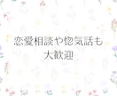 どんな話題でもOK！愚痴や雑談を優しくお聞きします 1分でも◎誰にも言えない本音や弱音も安心してお話しください イメージ8