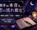 相手の本音と恋の流れを占います 曖昧な関係を丁寧に整理します。 イメージ1
