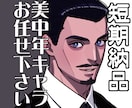 耽美少年～中年までイラスト・夢絵・アイコン承ります 貴方の推しをゼロから丁寧にビジュアル化致します♡贈り物にも◎ イメージ1