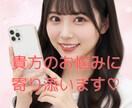 誰にも言えない相談から全て聞きます 貴方の話し相手になりますオールジャンルOKです イメージ1