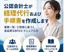 公認会計士が経理代行および手順書を作成します 業務一覧・工程表に基づく高品質なBPOとマニュアル化 イメージ1
