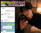 脈アリか脈ナシか判断し適切なアドバイスをします 相手の心を読み取り、付き合うまでのアドバイスをお教えします！ イメージ1