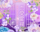1000文字以上で恋愛のモヤモヤ、霊視で晴らします 生年月日不要で本音と未来を透視。ヒーリングで癒し整えます。 イメージ1