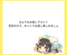 寂しい夜　疲れた　無言OK♡気軽にお話しききます 本当にカジュアルなお話しでOK♪無言でも私がお話しします♡ イメージ3