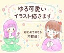 ゆるくて可愛いイラスト即日制作します あなただけの“ほっこり可愛い”イラスト作ります イメージ1