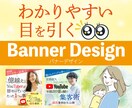 伝わるバナーを作ります 何のバナーなのかがわかりやすいから、クリック率UP イメージ1