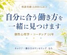 仕事・転職・副業のモヤモヤを3日間で整理します 転職・副業・複業・独立。あなたに合う選択肢を一緒に見つけます イメージ1