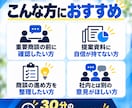 法人向け提案資料と商談準備をWチェックします キレイな資料より、顧客が社内で動ける商談を。 イメージ4