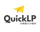 最低価格で72時間以内にLPを作ります 15,000円でLP製作を行います！72時間以内の納品！ イメージ1