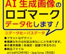 ＡＩ生成のロゴマークデータ化します パスデーターなので、印刷、看板、WEB何でも利用が可能です イメージ1
