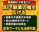 あなたの副業を成功しやすくする、AI活用法教えます 未経験OK・スキマ時間で活かせるAIスキルを実践習得 イメージ10