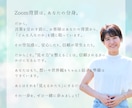 第一印象で選ばれるZoom背景をお作りします 言葉より先に、印象がすべてを決める イメージ10