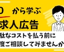 プライム上場の現役営業が最適な媒体を選定します 今お使いの媒体！ちょっと待ってください！コスト削減を実現◎ イメージ1