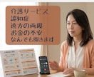 介護・お金の不安を相談歴10年のプロが聞きます 聞きたいことがまとまらなくてもOK。いっしょに整理しましょう イメージ3