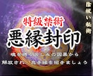 悪縁・因縁・人間関係｜悪縁の呪縛を霊視で整えます 悪縁・因縁・執着を霊視し因果を特定、魂本来の姿へ導きます イメージ1