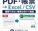 PDF・帳票をExcel・CSV台帳に整理します PDFの情報を確認し台帳に整理します イメージ1