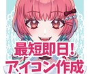 最短即日！アイコン描きます 商用可◎あなただけのSNSアイコンを作成します！絵柄指定可能 イメージ1