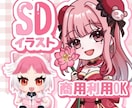 等身が選べる！かわいいミニキャライラスト描きます 可愛いグッズ制作や商用利用可能です♪ イメージ1