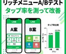 リッチメニューをABテストで改善します 2案を配信して数字で比較。タップ率の高い方へ反映まで イメージ1