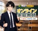 個別オンライン家庭教師が勉強の取り組み方教えます 小学生・全教科 、中学生・メイン 国語、数学  教えます！ イメージ1