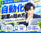 初心者OK・商品なし｜自動化副業の始め方を教えます スマホで完結！コピペから始める収入の仕組み化 イメージ1