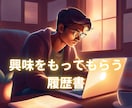 転職の不安をしっかりと解消します 新しい自分に出会うための転職★転職活動を円滑に確実にサポート イメージ3