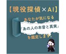 心理鑑定【現役探偵×AI】あなたのお悩み解決します あなたの「モヤモヤ」を、探偵の眼とAIで解き明かします イメージ1