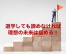 大学中退後の進路についてアドバイスを行います 中退済又は中退を考えている方、理想の進路を見つけましょう！ イメージ1