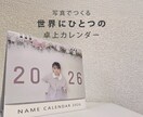 お子さま・ペット写真の卓上カレンダー作ります 写真で作る、世界にひとつのオーダーメイドカレンダー イメージ1