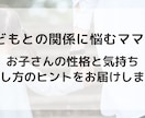 お子さまの気持ちと接し方を読み解きます 子どもとどう関わればいいのか分からないママへ。 イメージ1