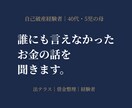 自己破産経験者】借金・法テラス経験者が話を聞きます 誰にも言えなかった話、ここで全部吐き出してください。 イメージ1